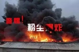 粉塵為什么會爆炸？化工行業中不得不注意的事